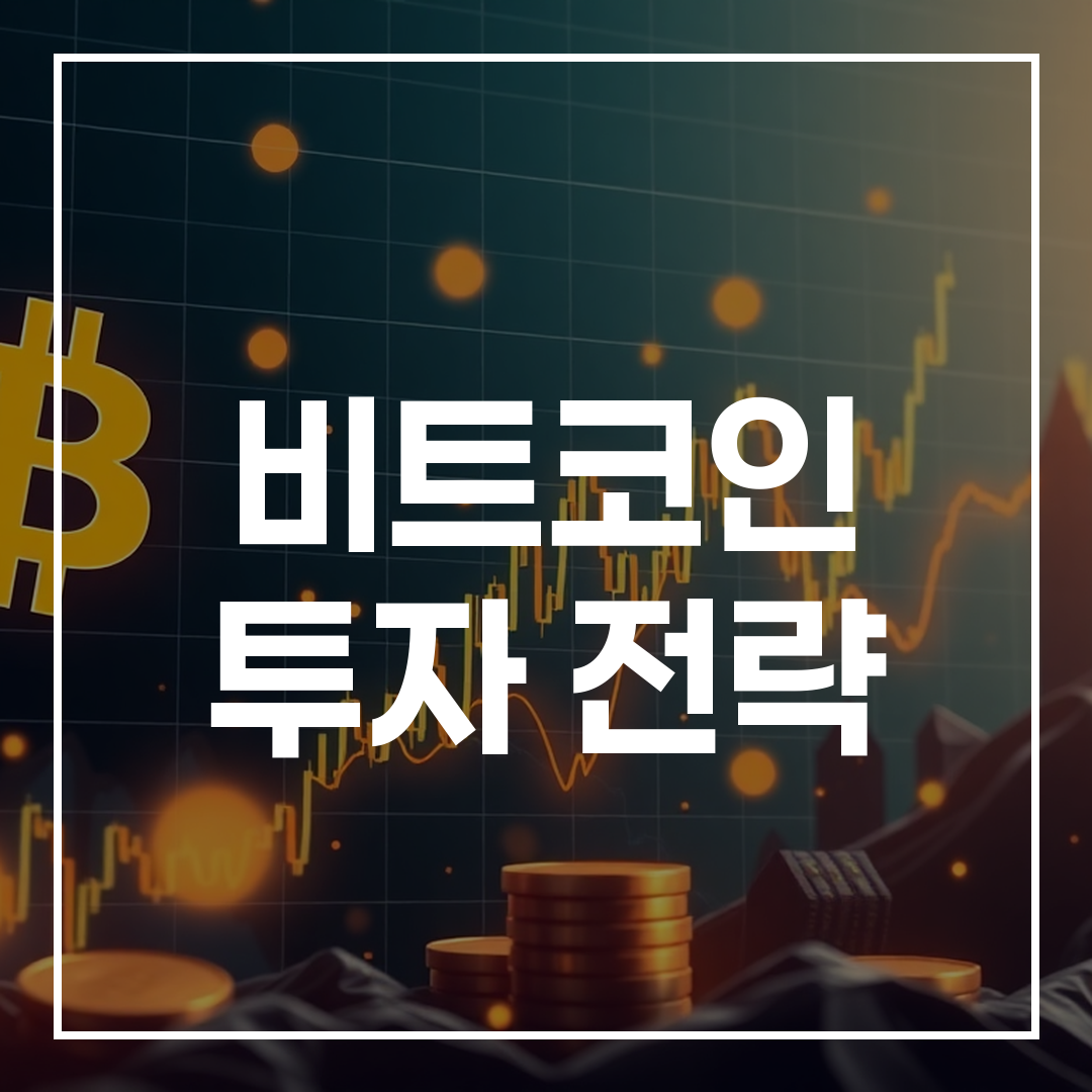비트코인 가격 변동성과 금융 시장 영향력을 보여주는 그래프 이미지