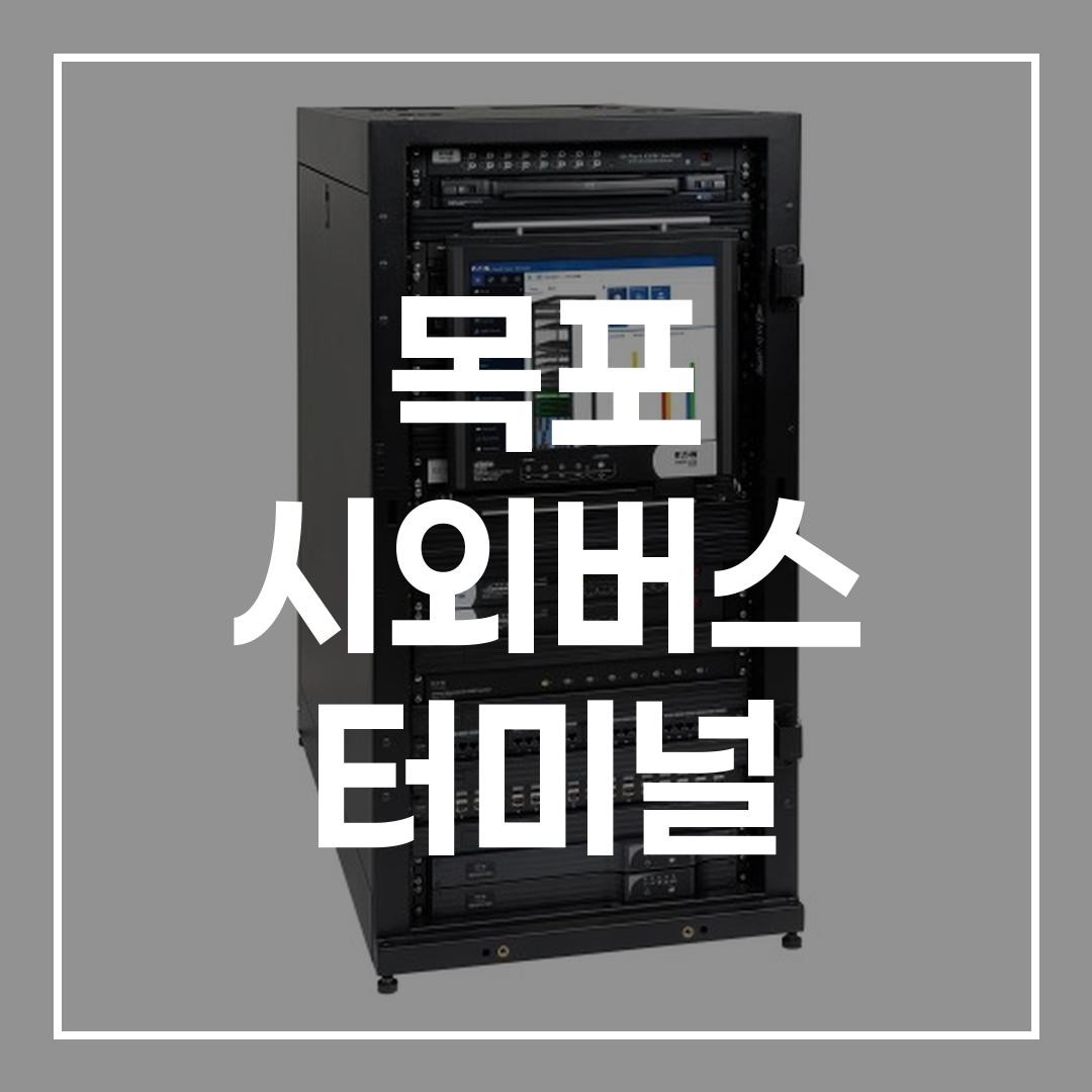 인터시티 버스 터미널 건물 외관의 고해상도 이미지