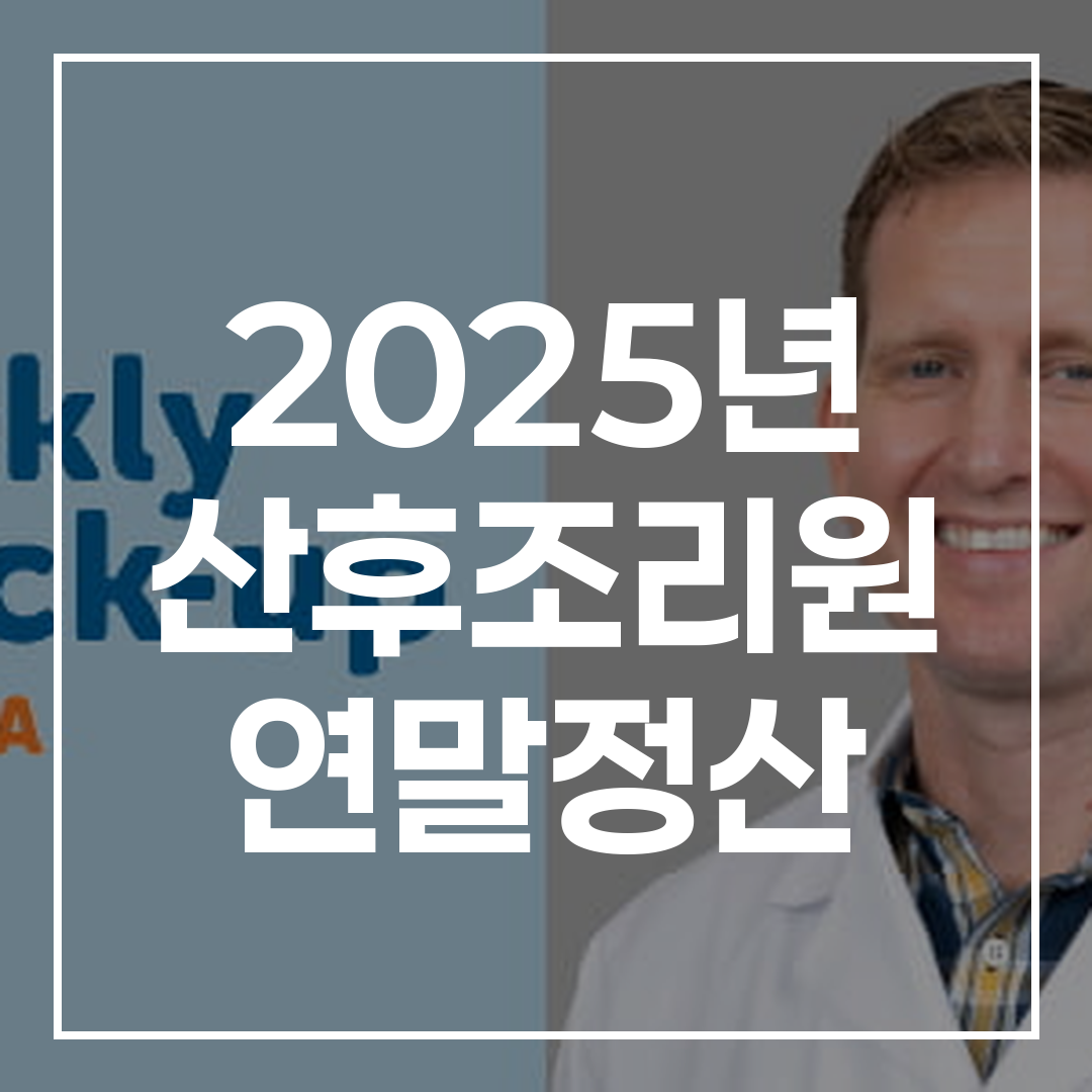 출산 후 관리 관련 의료비 세금 공제에 관한 그래픽 이미지
