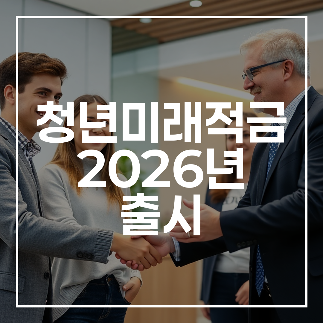 은행 상담사와 긍정적으로 상담하는 20~30대 청년들 모습