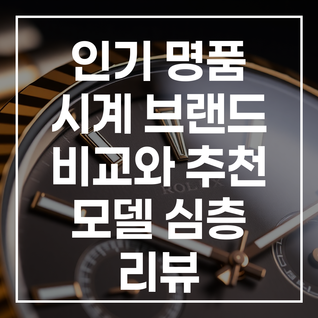 롤렉스 서브마리너 시계가 고급스러운 배경 위에 놓여있는 썸네일 이미지