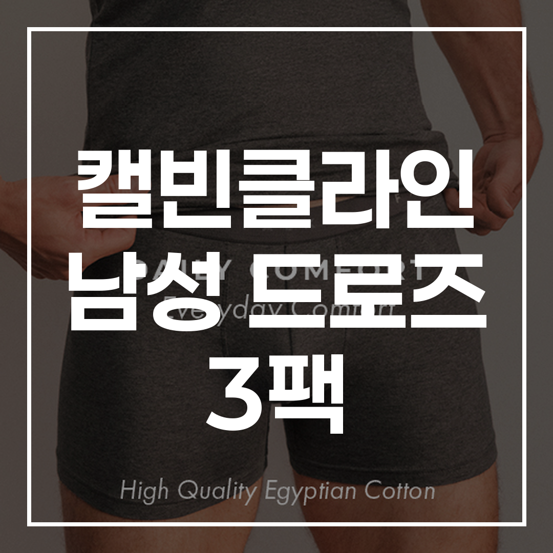 캘빈클라인 남성 드로즈 3팩 썸네일 이미지