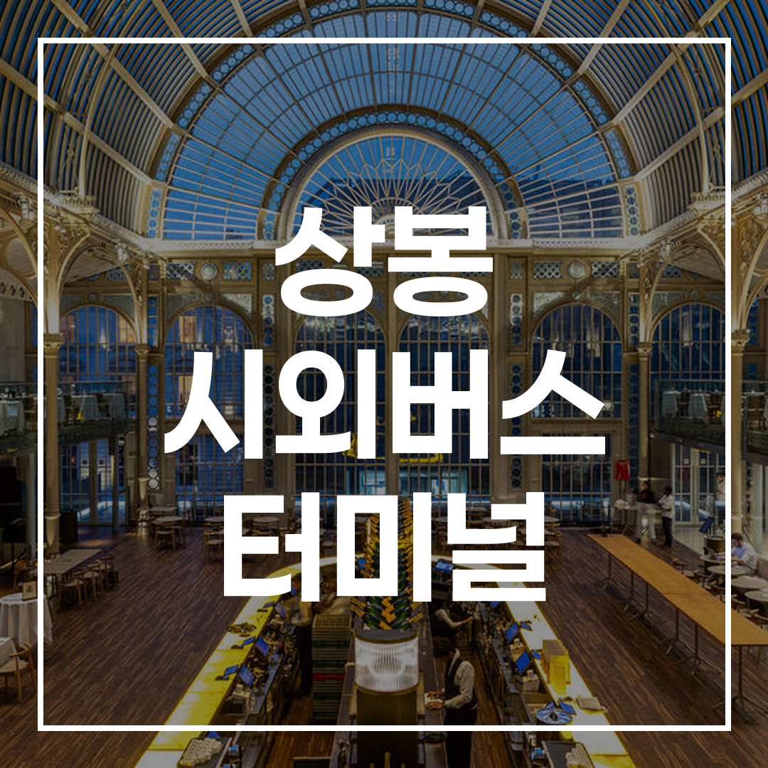 인터시티 버스 터미널의 외부 건물과 입구 전경 사진