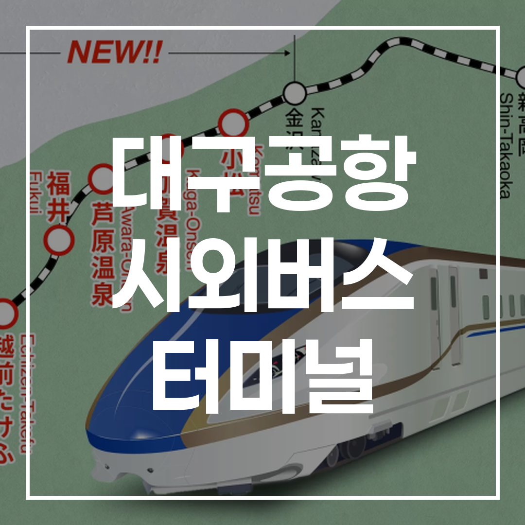 시외버스 터미널의 예매 시간표를 고해상도로 보여주는 이미지