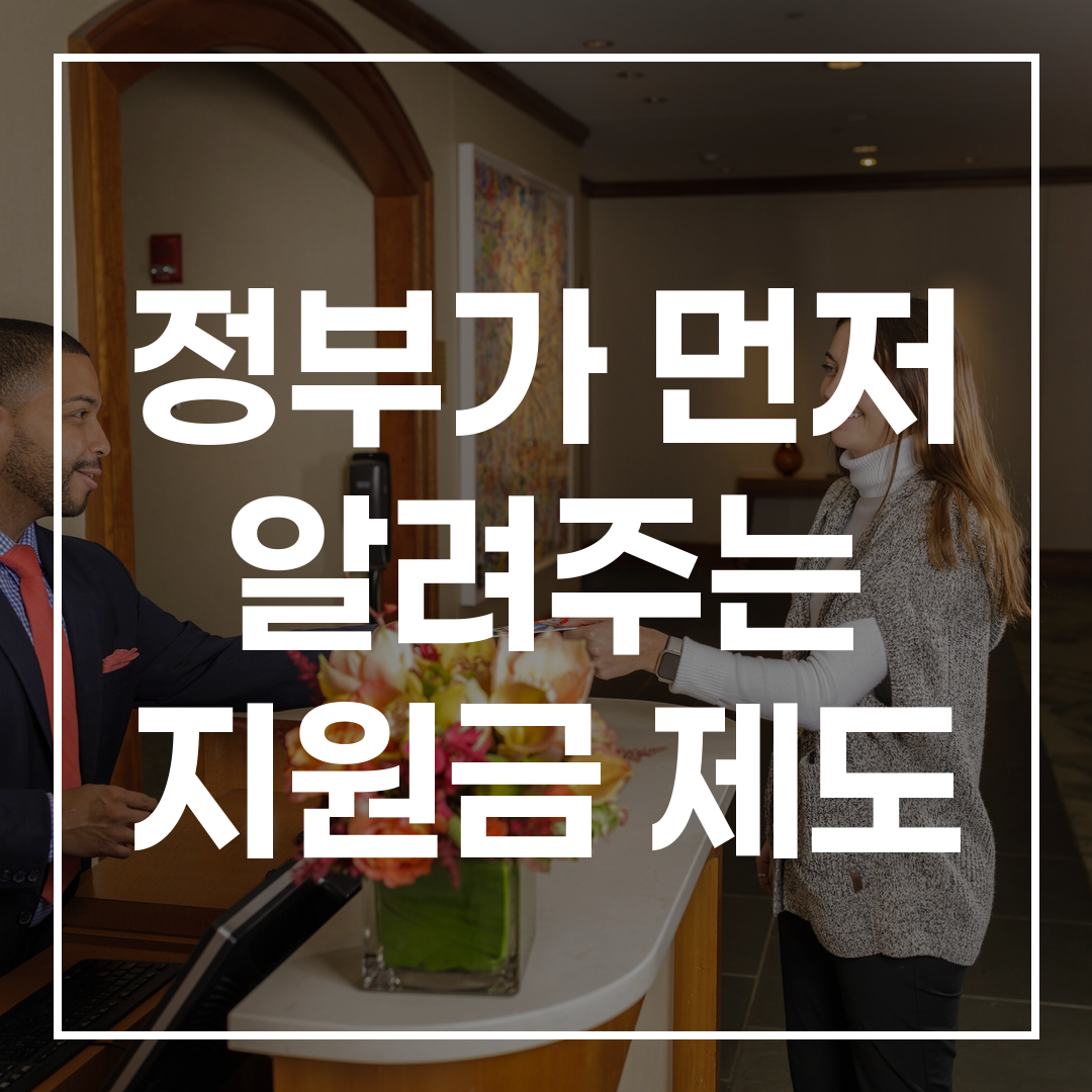 2026년 자동신청 혜택알리미 서비스 안내 배너 이미지, 도시 배경과 함께 혜택 관련 홍보 문구가 보임