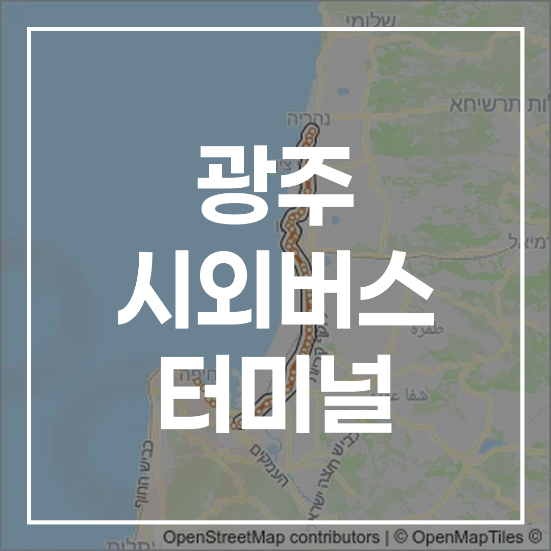 시외버스 터미널 예매 창구와 대기 공간 전경을 상세하게 보여주는 이미지