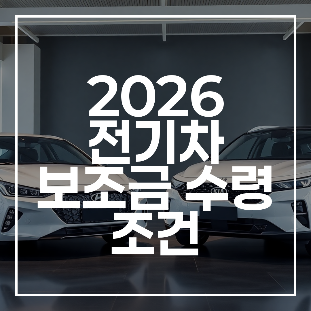 현대 아이오닉6와 기아 EV6가 나란히 전시된 현대적인 전기차 쇼룸 모습