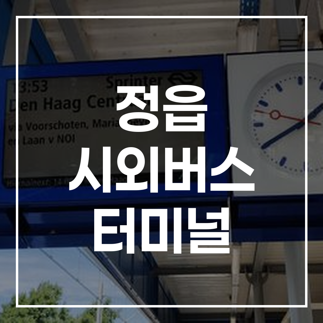 고해상도의 시외버스 터미널 외관 건물 전경 이미지