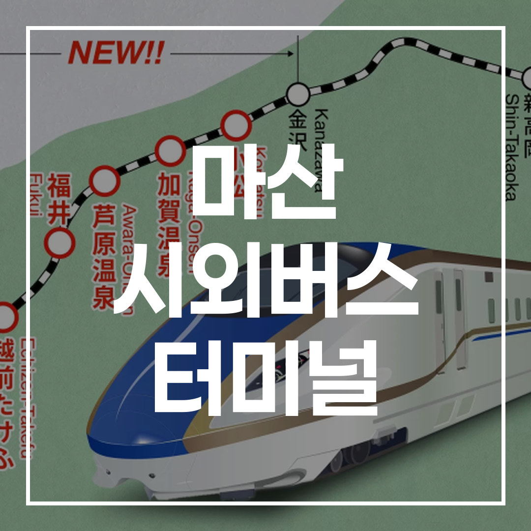 인터시티 버스 터미널 예약 온라인 외관 고화질 이미지