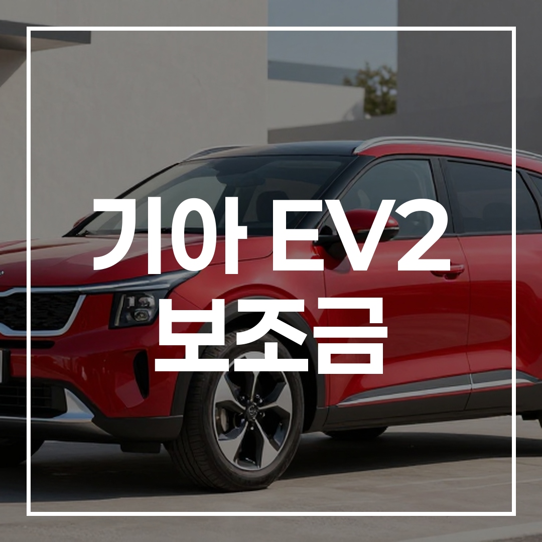 현대적인 도시 환경에 주차된 빨간색 기아 EV2 전기 SUV 차량