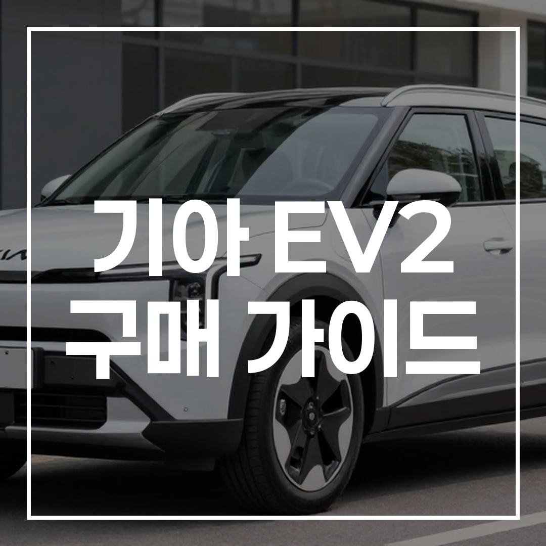 도시 배경에서 미래지향적인 디자인의 2026년형 기아 EV2 소형 전기 SUV 전면 모습