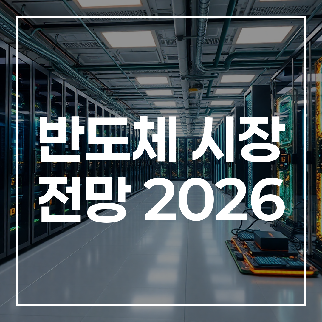최첨단 AI 반도체와 고대역폭 메모리가 있는 미래형 반도체 제조 시설과 데이터센터 모습