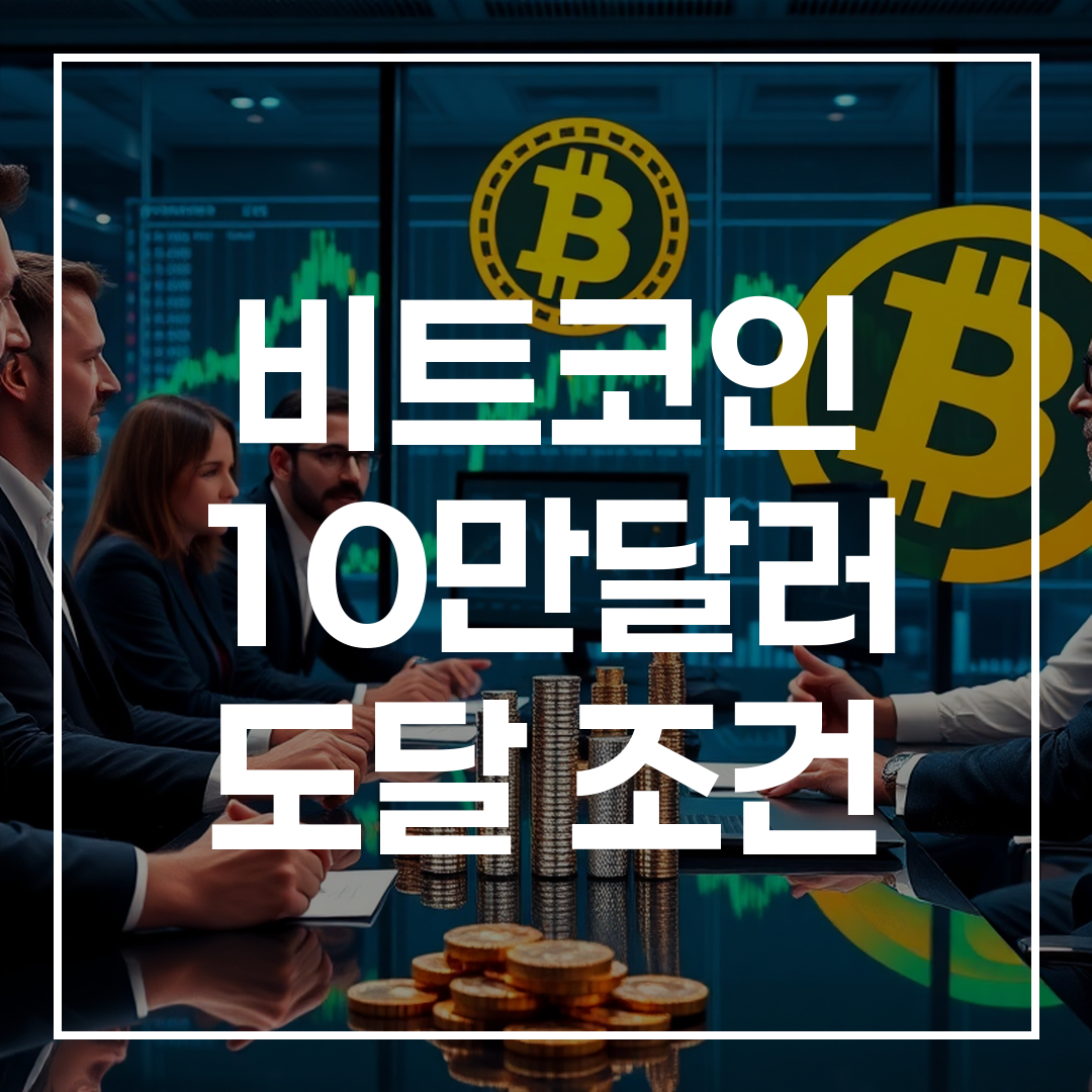 현물 비트코인 ETF를 통한 기관 투자자의 자금 유입 모습