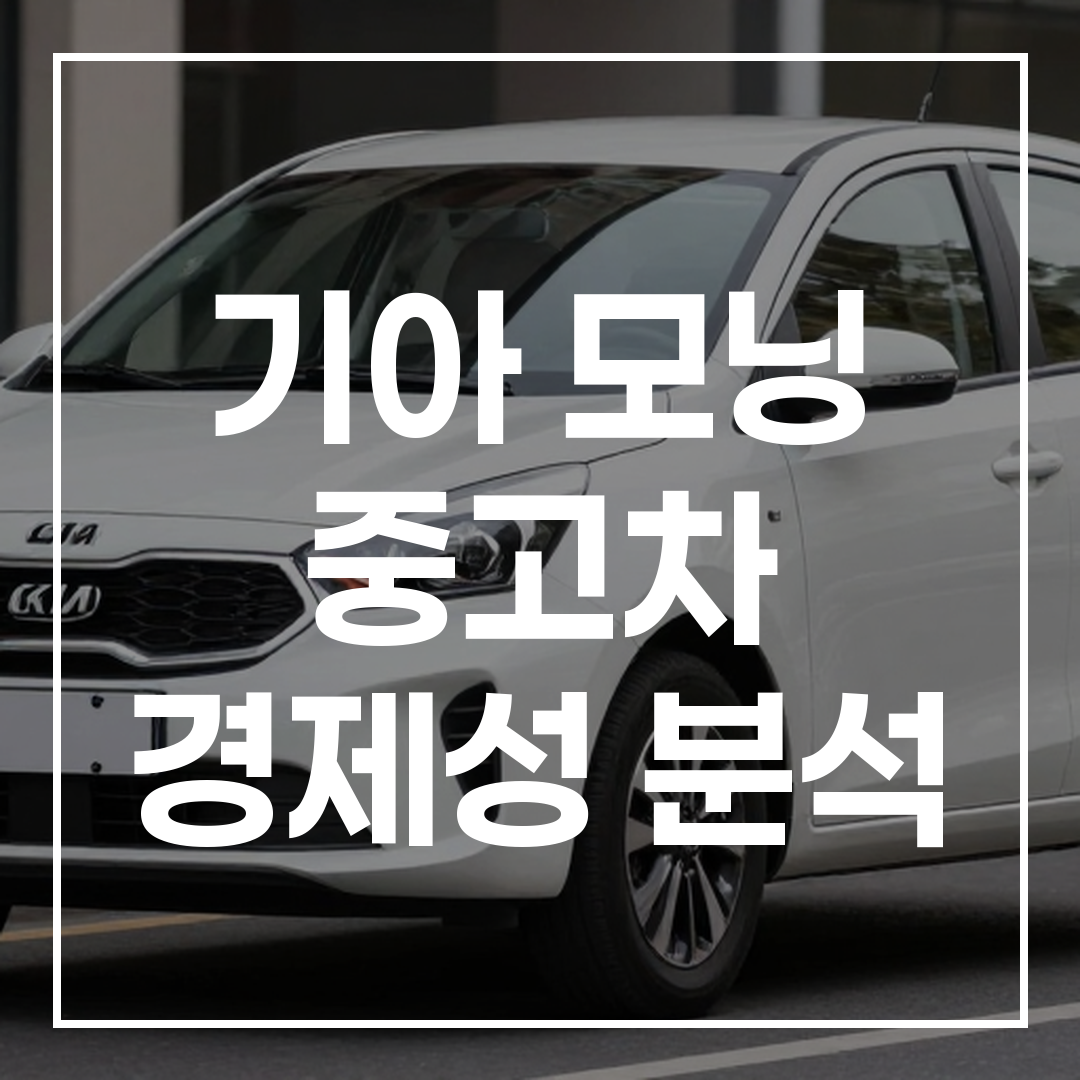기아 모닝 어반 3세대 JA 모델의 도시 배경에서의 실사 이미지, 컴팩트하고 경제적인 디자인을 강조함