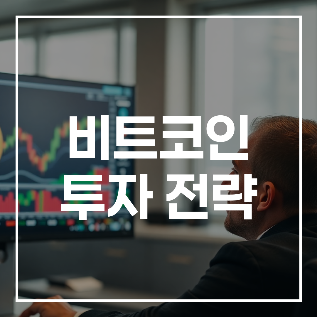 현대적인 사무실에서 비트코인 그래프와 데이터를 분석하는 전문 투자자의 모습