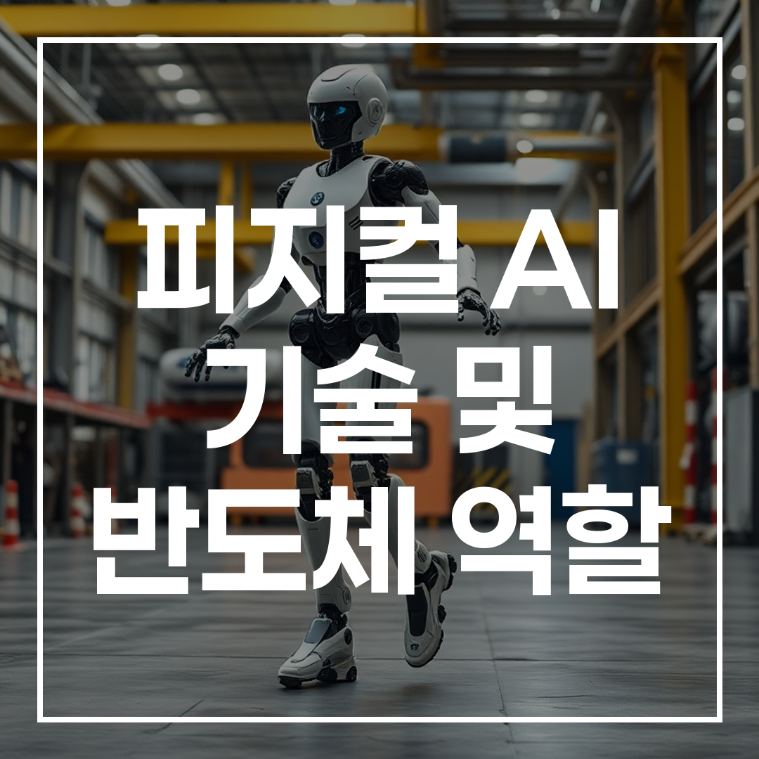 복잡한 작업을 수행하는 휴머노이드 로봇의 모습