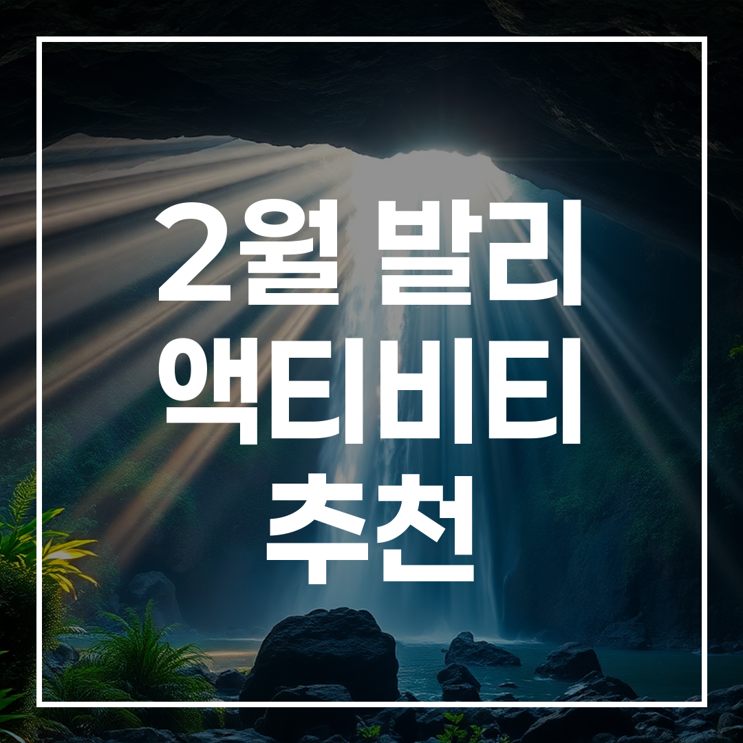 투칵 춥풍 폭포 동굴 속 햇살과 푸른 열대 식물 풍경