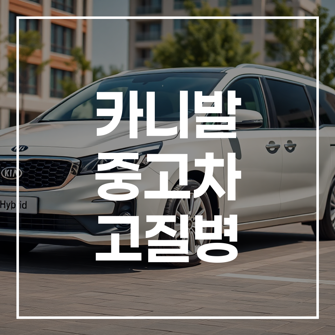 최신 4세대 하이브리드 카니발 차량의 고화질 실사 이미지
