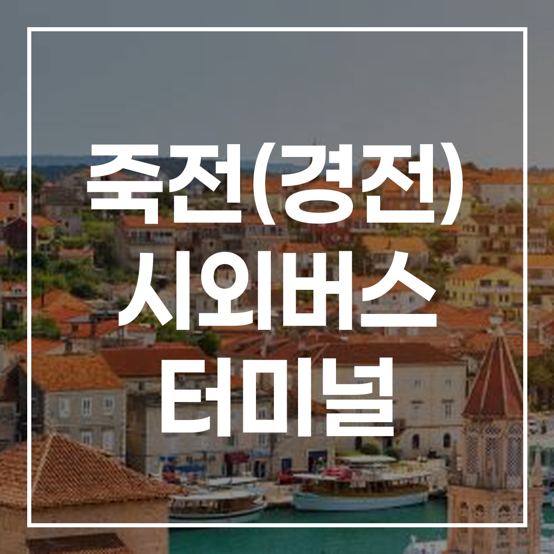 인터시티 버스 터미널에서 티켓을 예약하는 모습의 고해상도 이미지