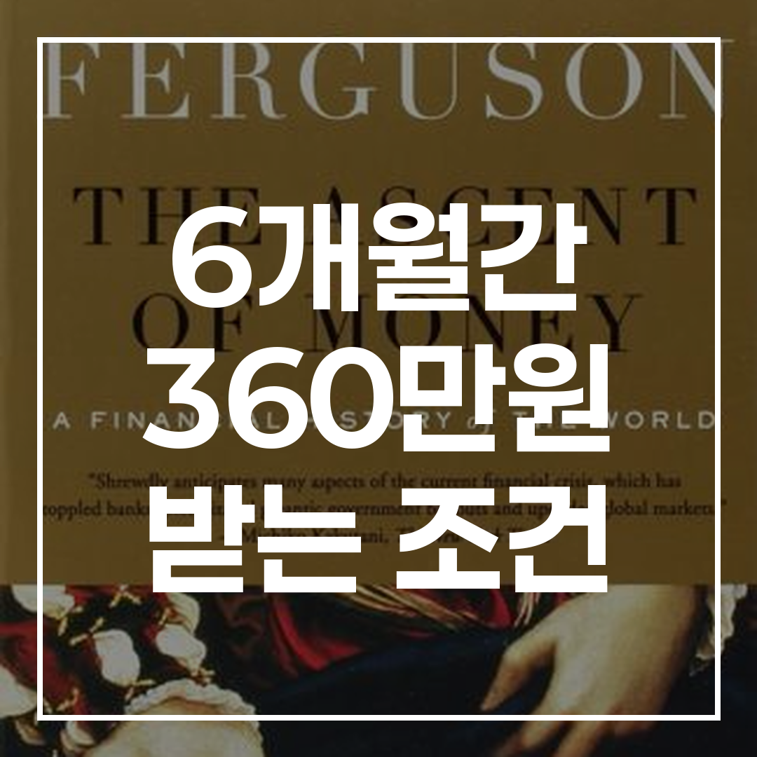 청년 취업 지원과 6만원 구직 촉진 수당 관련 이미지, 청년 구직자와 일자리 지원을 상징하는 시각 자료