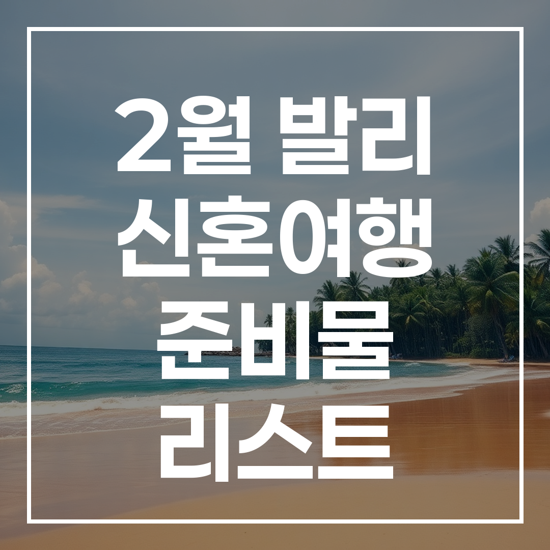 2월 발리의 갑작스러운 소나기와 맑은 하늘이 공존하는 열대 해변 풍경