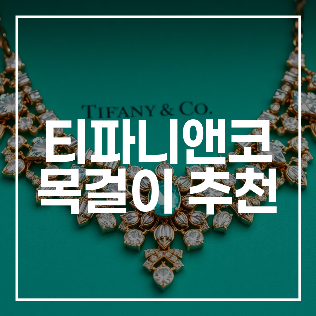 100만원대 명품 목걸이 추천 썸네일