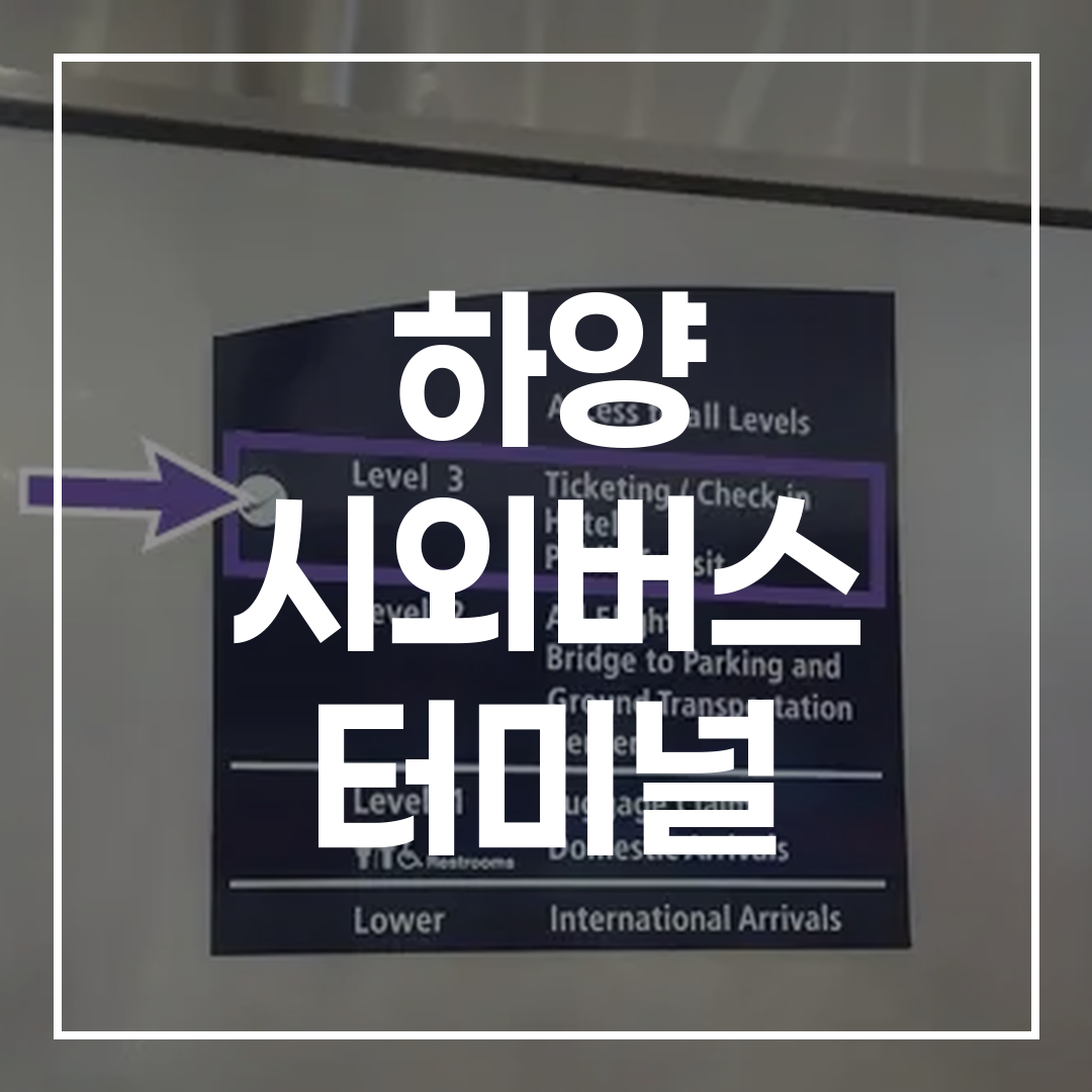 고해상도 시외버스 터미널 예매 및 예약 관련 이미지