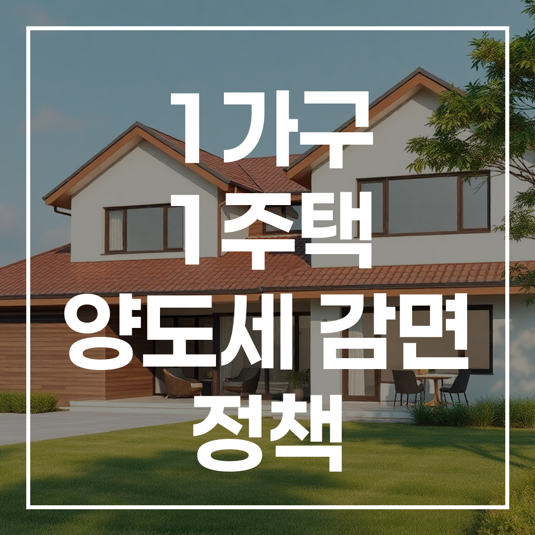 현대적인 한국 교외 주택과 인구감소지역의 세컨드 홈을 보여주는 이미지
