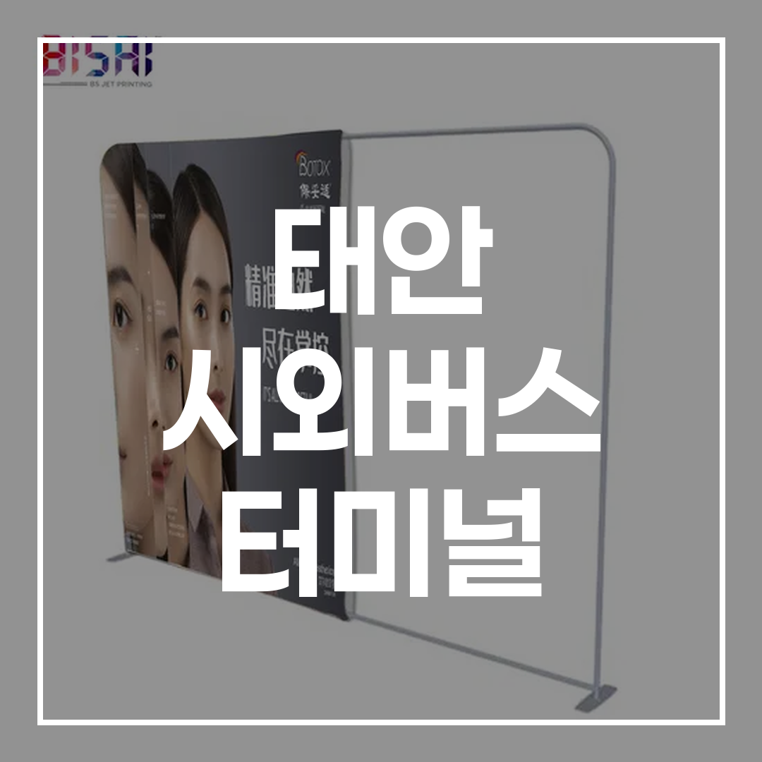 현대적인 디자인의 시외버스 터미널 예약 키오스크 전경