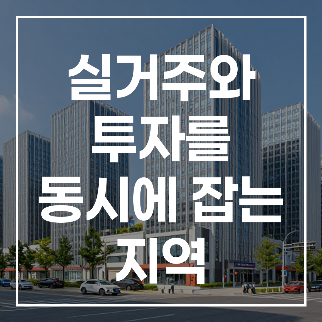 남양주 부동산 시장 전망 2026년 고해상도 이미지