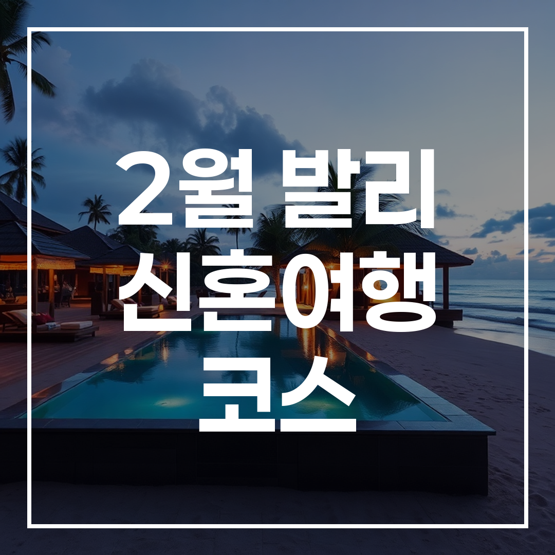 스미냑 해변의 로맨틱한 선셋과 프라이빗 풀빌라, 비치 클럽 풍경