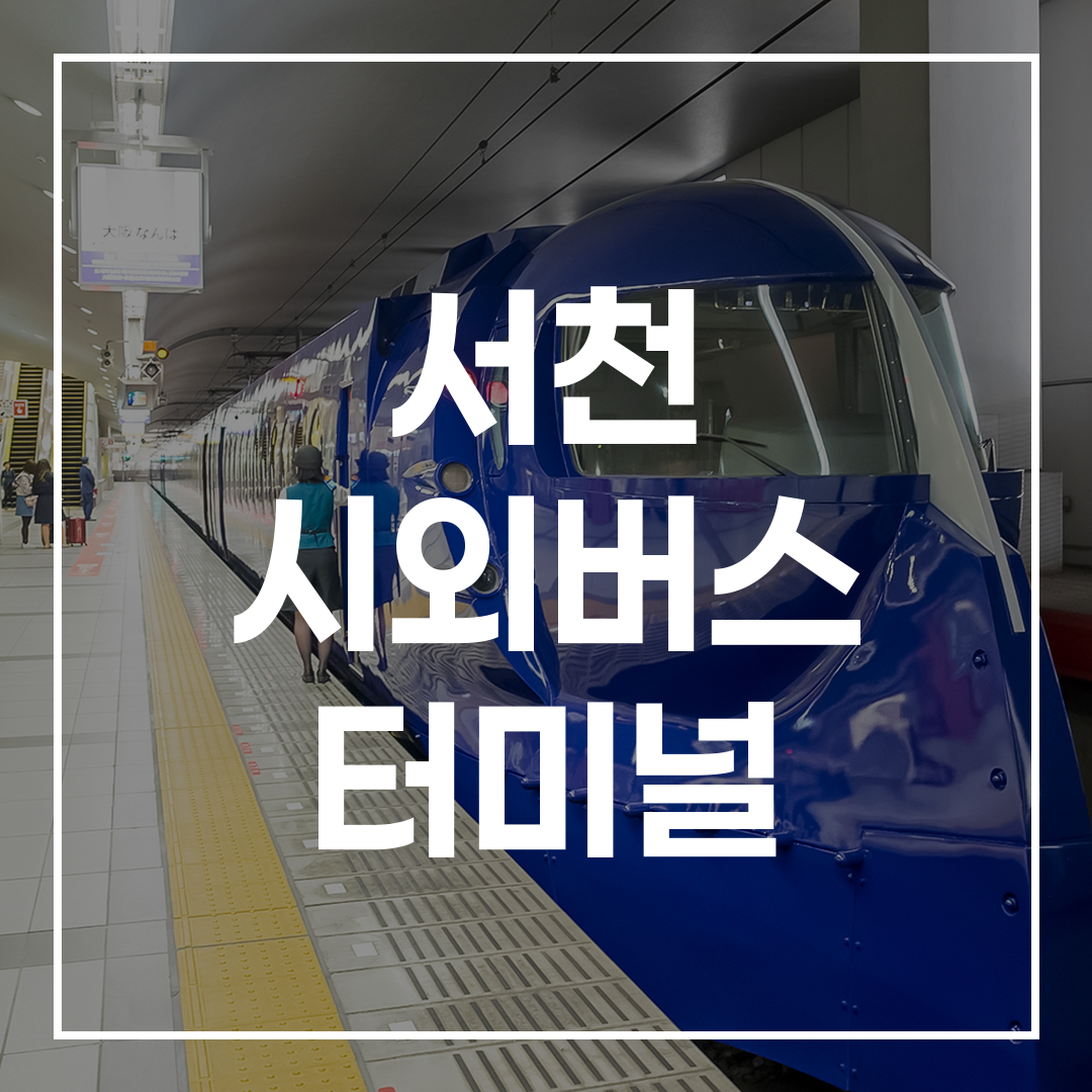 인터시티 버스 터미널에서 티켓을 예약하는 장면, 티켓 카운터와 승객들이 보이는 이미지