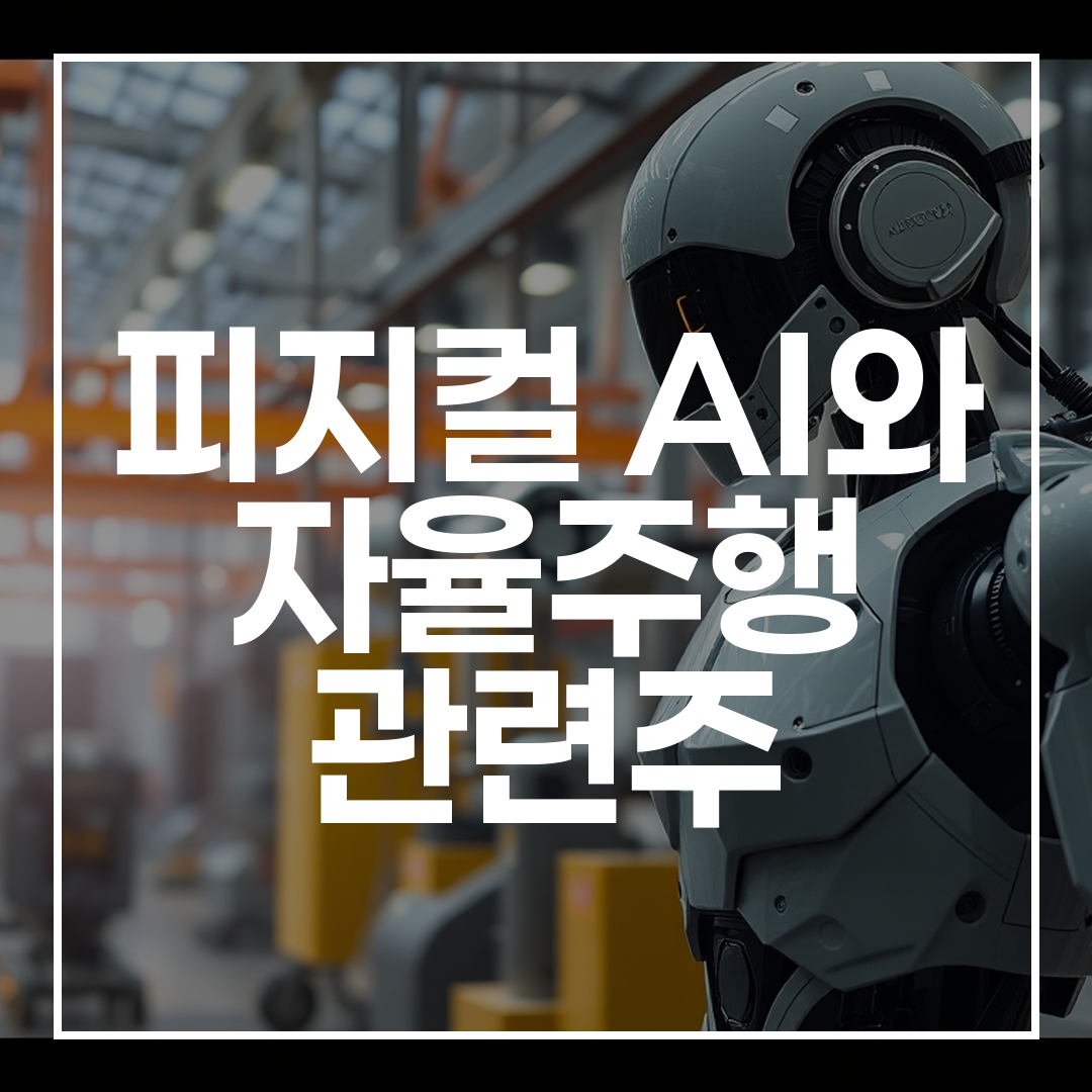보스턴 다이내믹스의 아틀라스 휴머노이드 로봇이 첨단 공장 안에서 움직이고 있는 모습