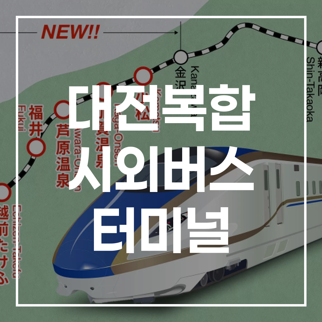 인터시티 버스 터미널 예약 및 스케줄 화면을 보여주는 사진
