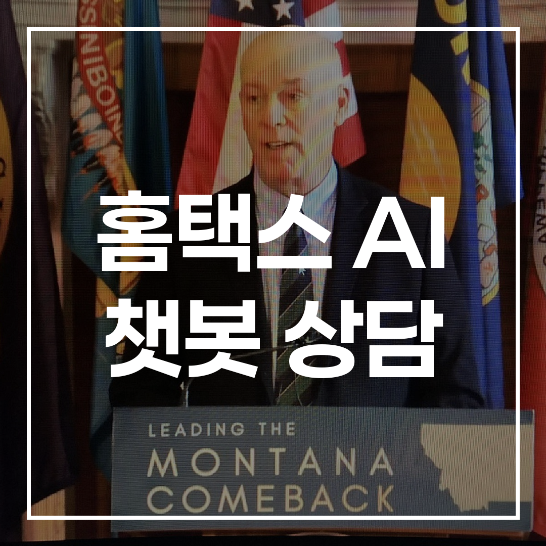 홈택스 AI 챗봇 연말정산 상담 썸네일