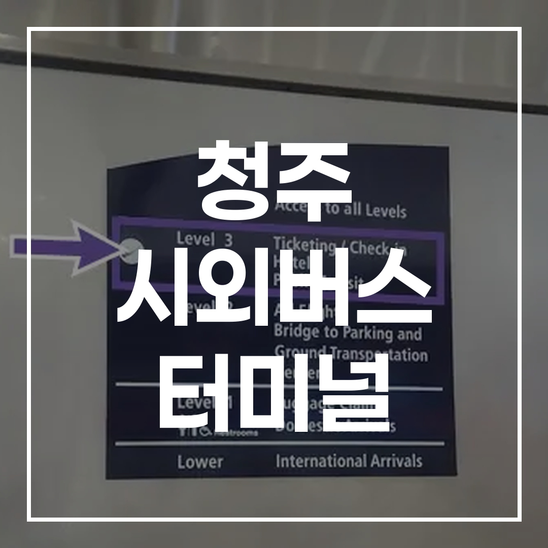 시내버스 터미널 예약 및 스케줄 안내판이 잘 보이는 고해상도 이미지