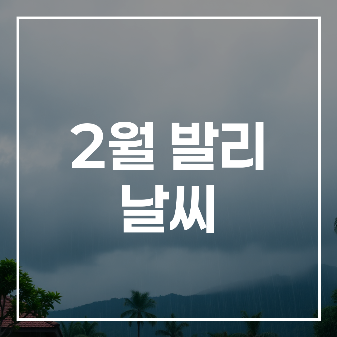 발리에서 갑자기 내리는 강한 몬순 비와 그 후 맑게 갠 하늘의 모습