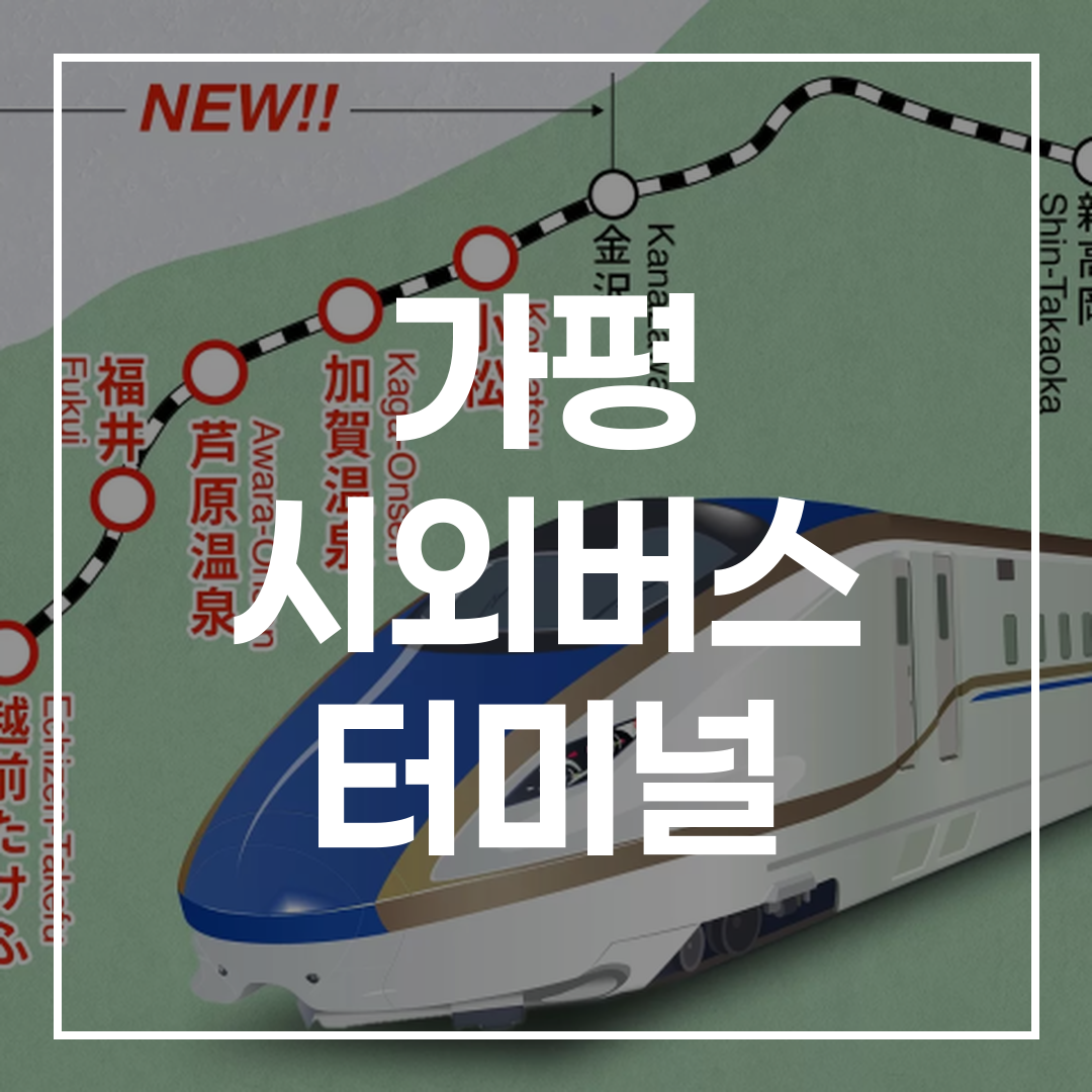 시외버스 터미널 예매를 위한 온라인 화면 이미지