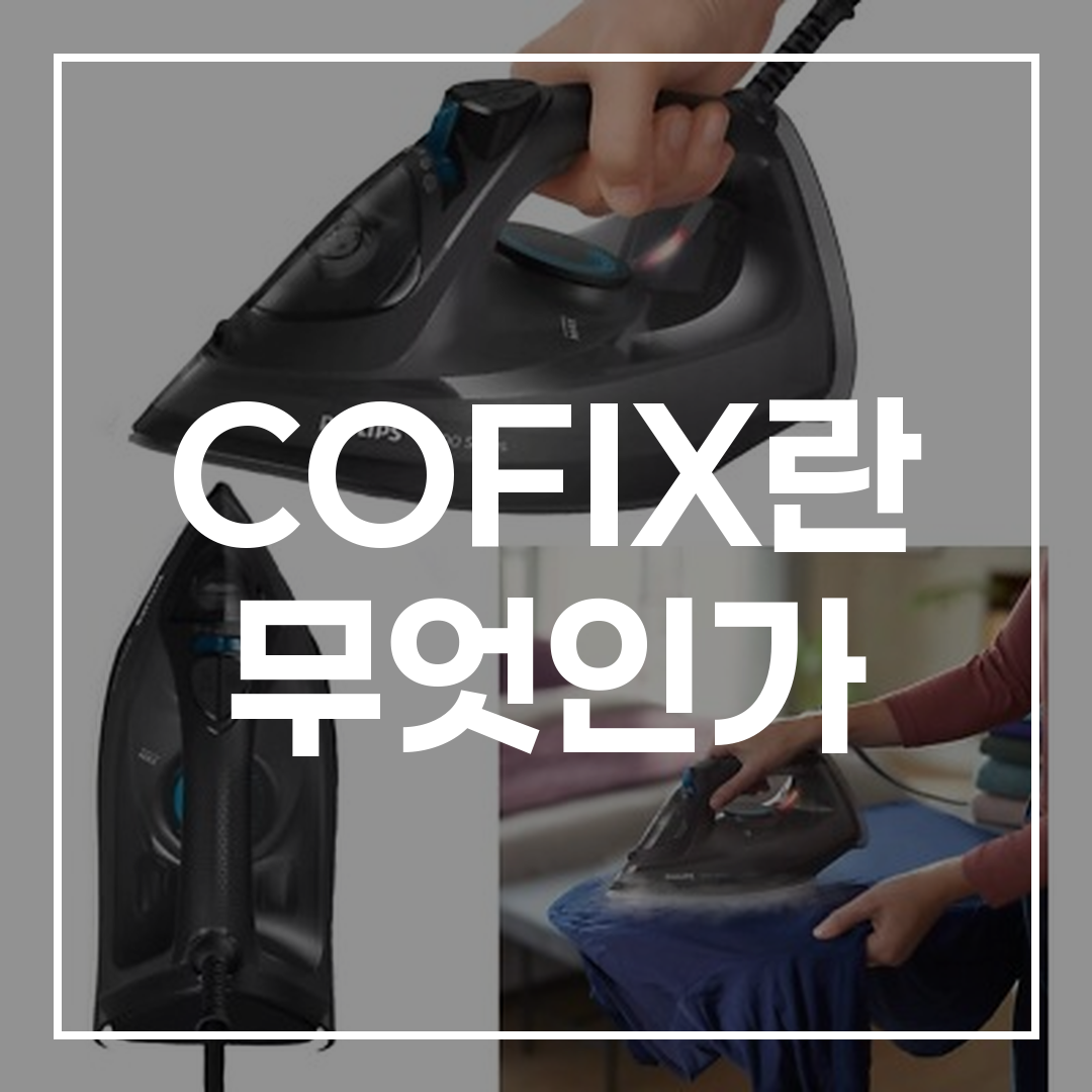 COFIX 변동금리 주택담보대출 관련 개념을 그림으로 표현한 이미지