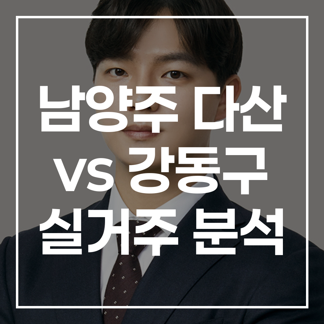 남양주 8호선 연장 교통 개발 지도 일러스트