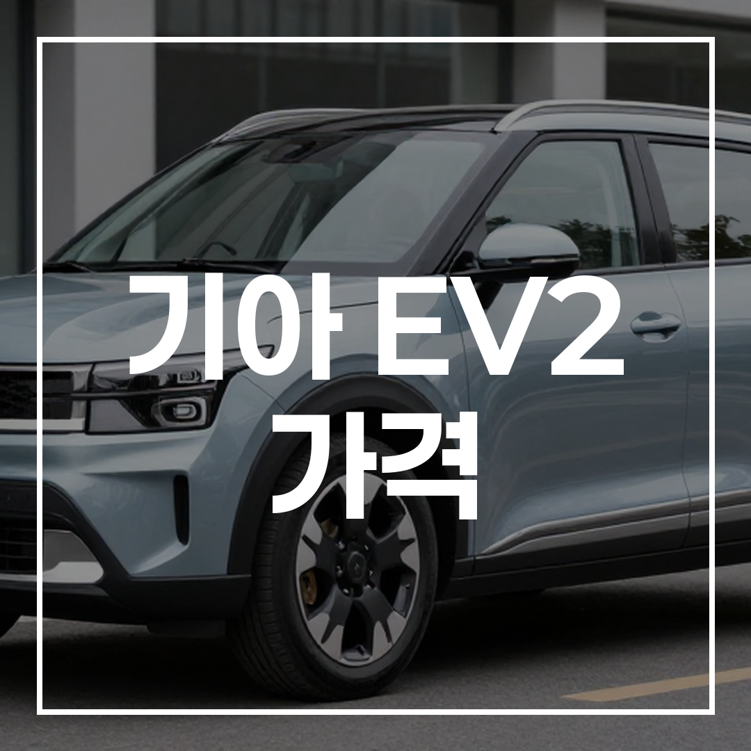 도심 환경에서 현대적이고 세련된 디자인의 기아 EV2 소형 전기 SUV 이미지