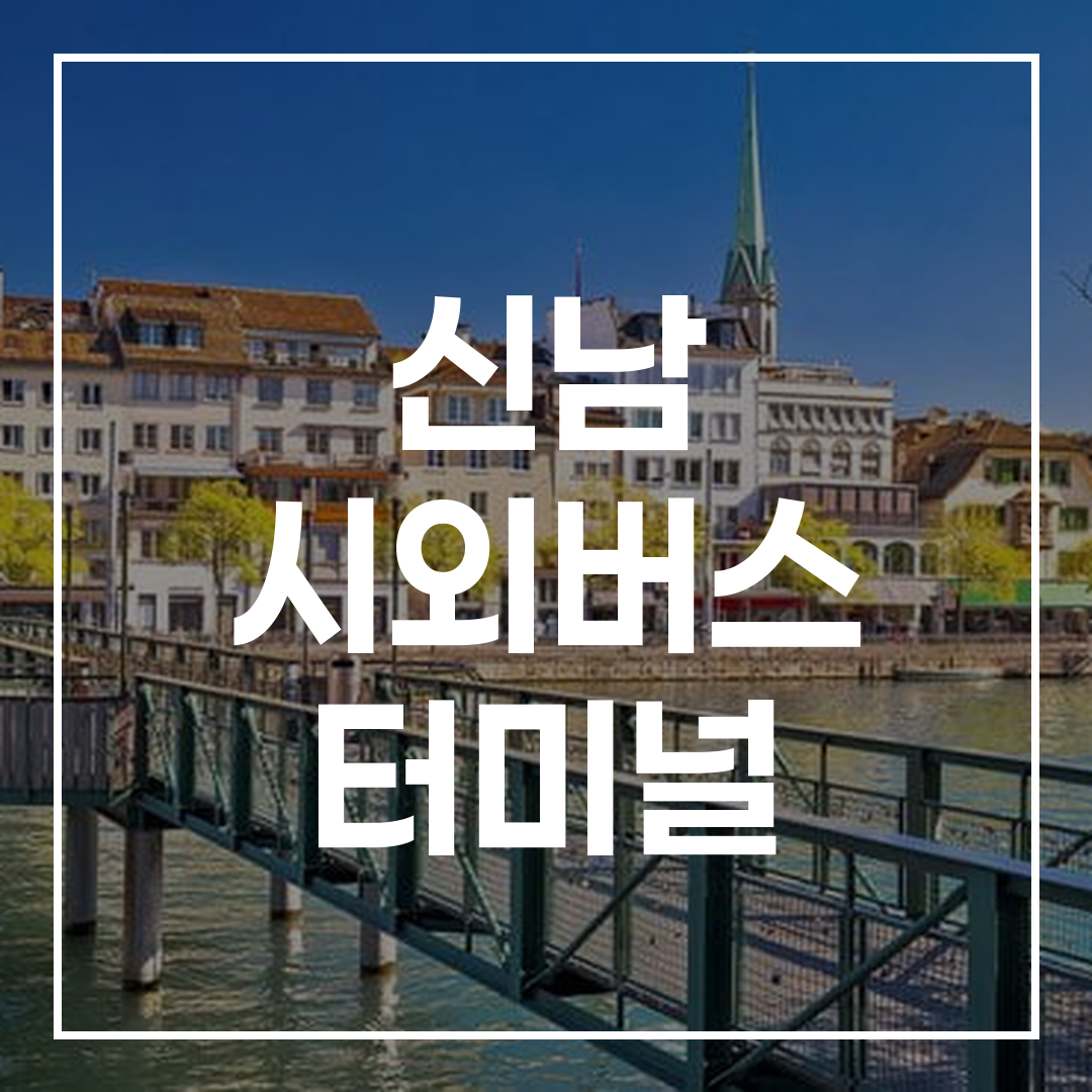 인터시티 버스 터미널에서 티켓을 예약하고 스케줄과 시간표를 확인하는 모습