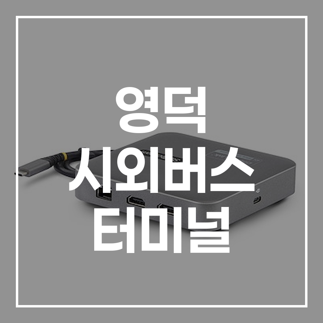 시외버스 터미널 예매를 위한 고해상도 터미널 외부 전경 이미지