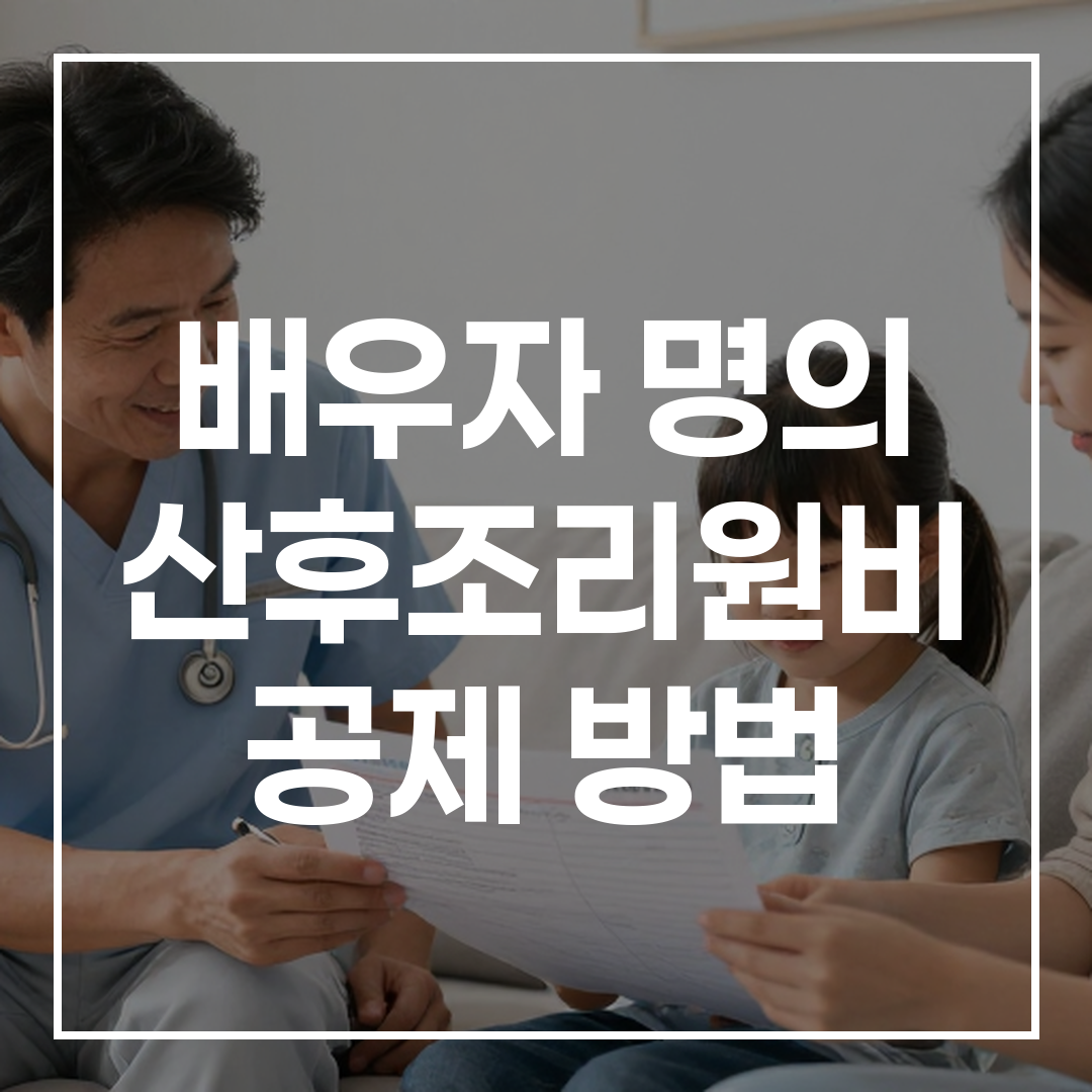 산후조리원비 세액공제 블로그 썸네일
