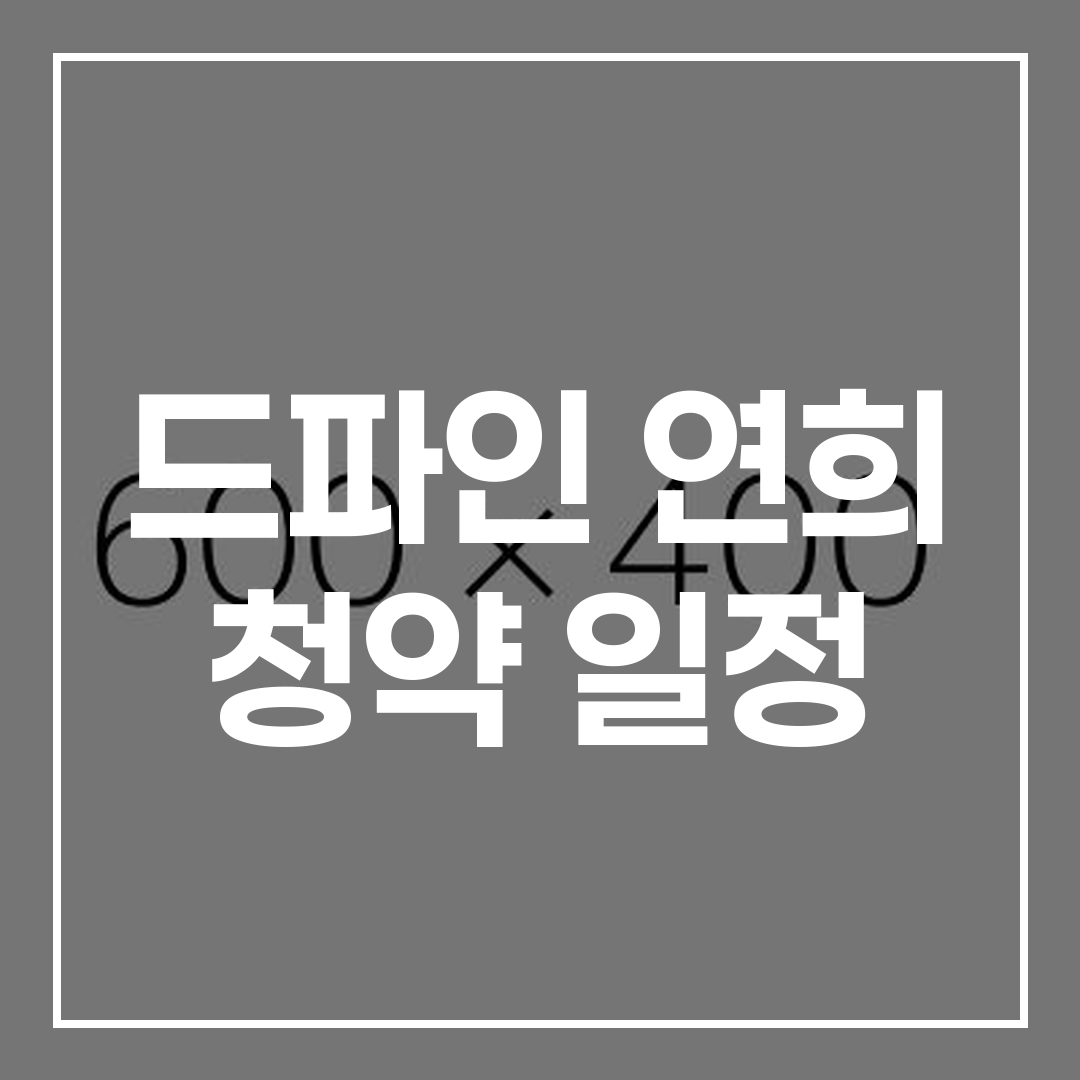 드파인 연희 썸네일 이미지
