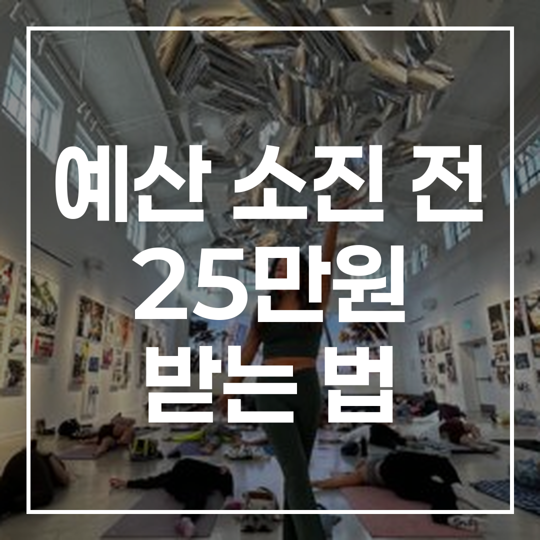 소상공인 25만원 긴급자금 신청 바우처 이미지, 2월 9일 경영 안정 지원 안내