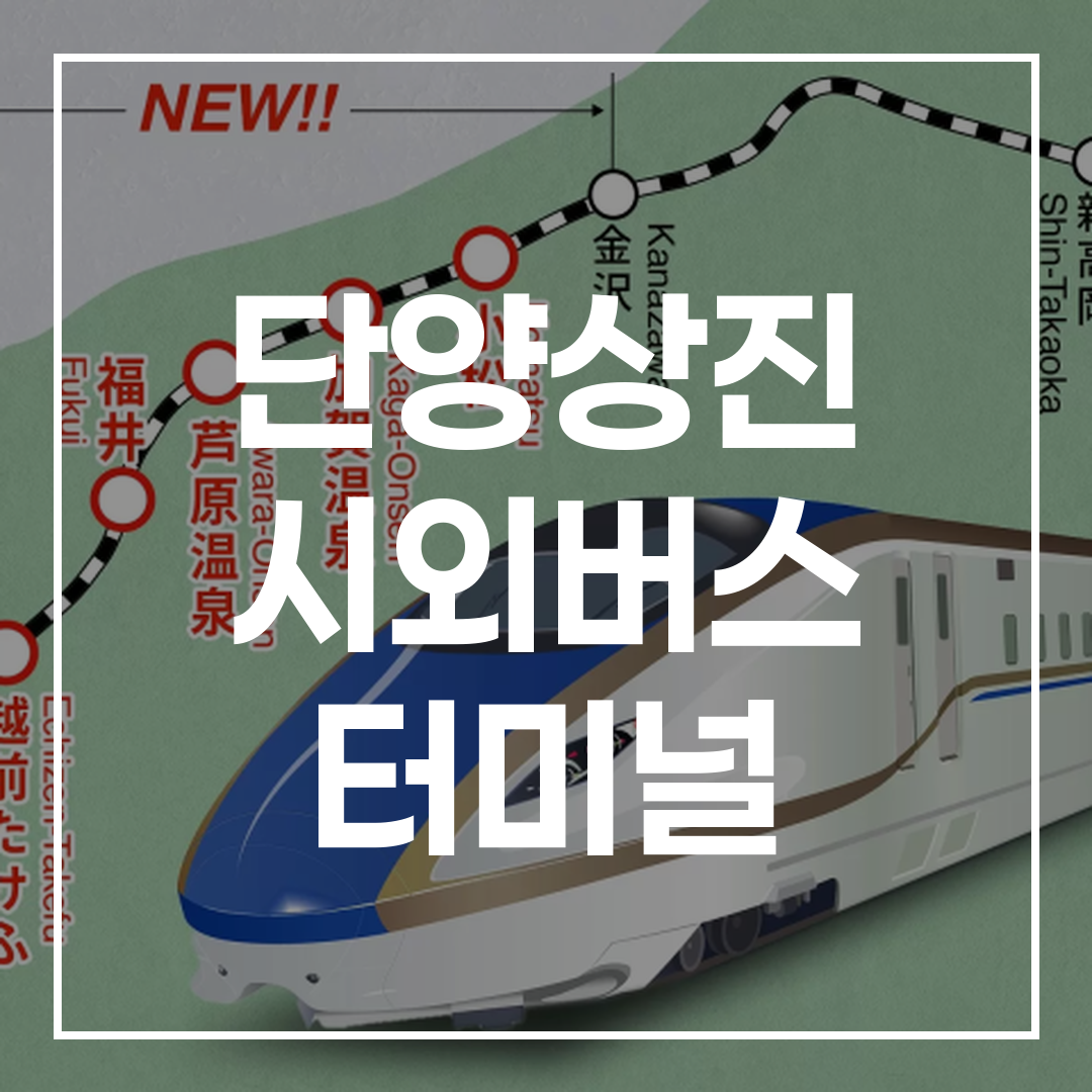 인터시티 버스 터미널 예약 안내와 관련된 고해상도 이미지